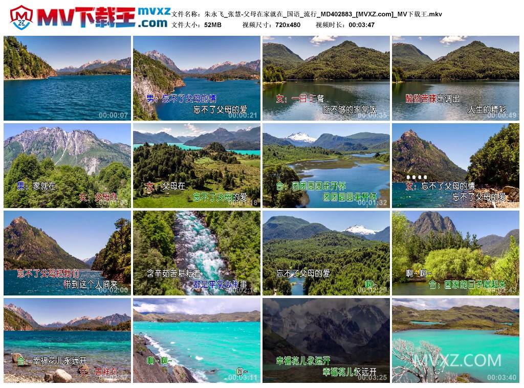 朱永飞_张慧-父母在家就在_国语_流行_MD402883